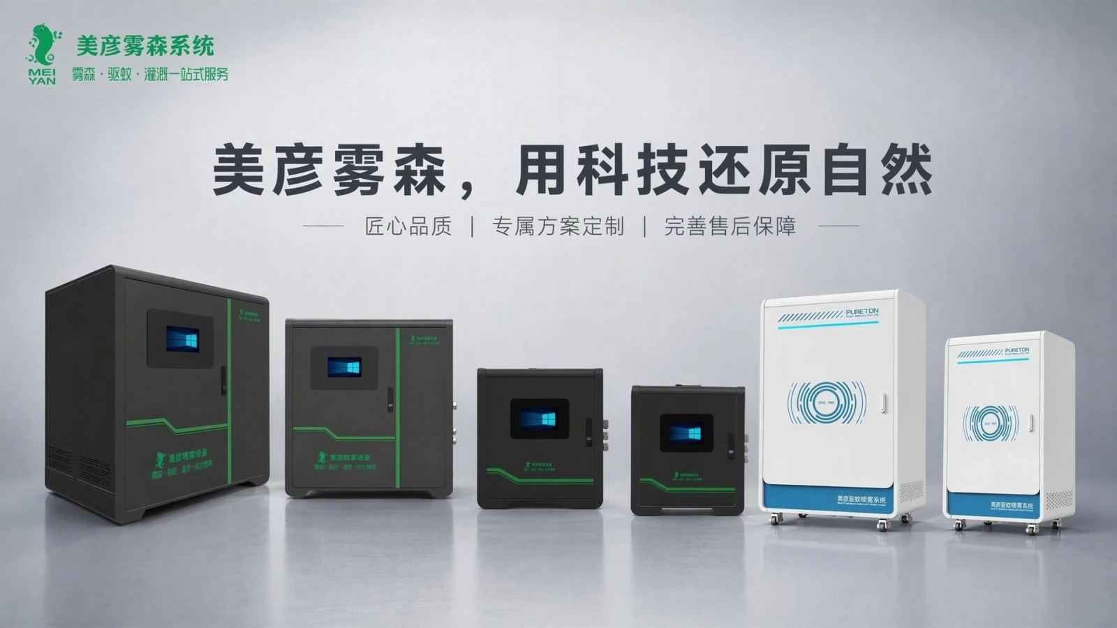 云浮车间厂房喷雾降温系统